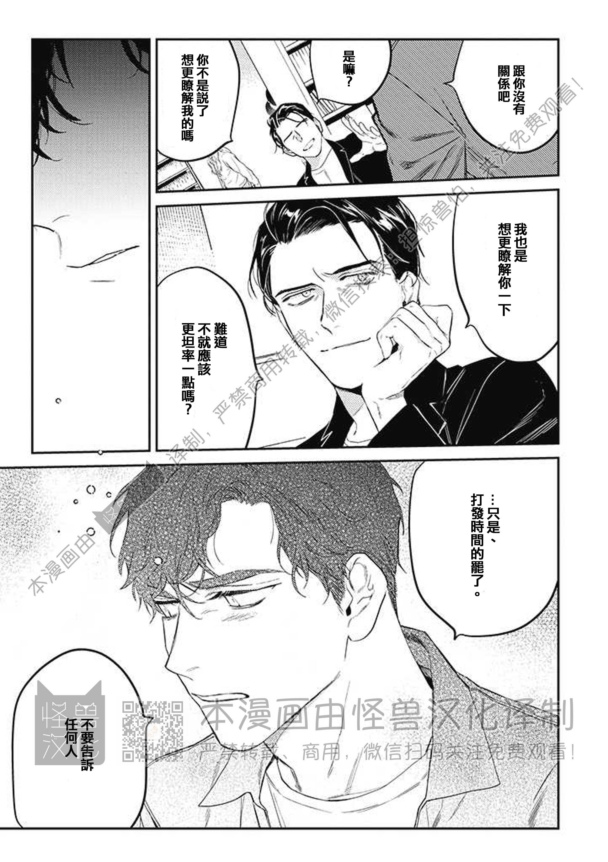 《NEVER GOOD ENOUGH》漫画最新章节第02话免费下拉式在线观看章节第【7】张图片