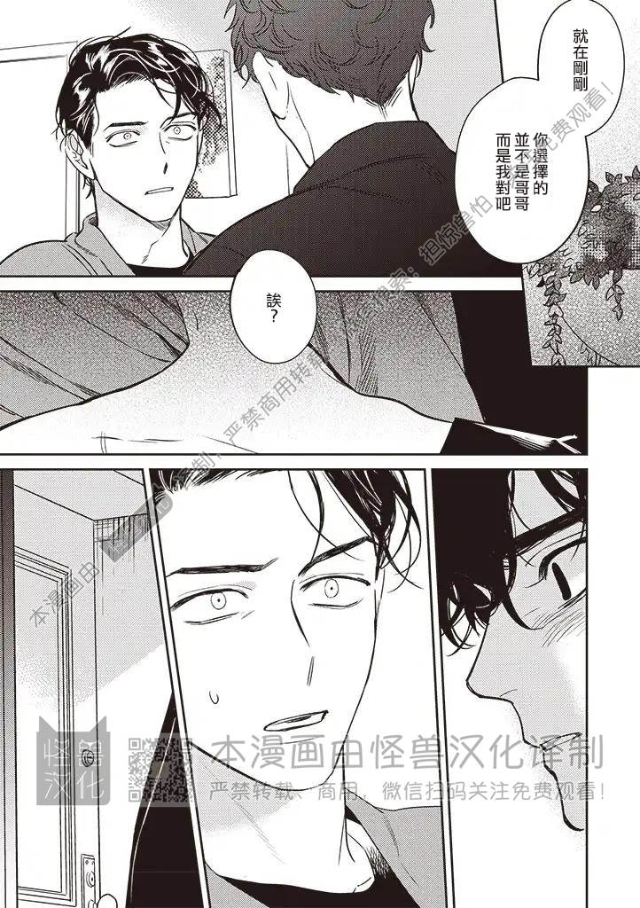 《NEVER GOOD ENOUGH》漫画最新章节第08话免费下拉式在线观看章节第【1】张图片