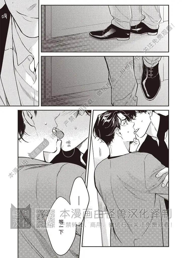 《NEVER GOOD ENOUGH》漫画最新章节第08话免费下拉式在线观看章节第【3】张图片