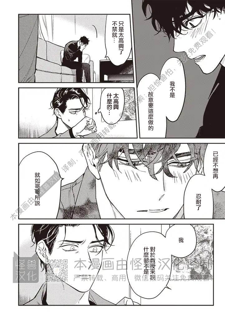 《NEVER GOOD ENOUGH》漫画最新章节第08话免费下拉式在线观看章节第【6】张图片