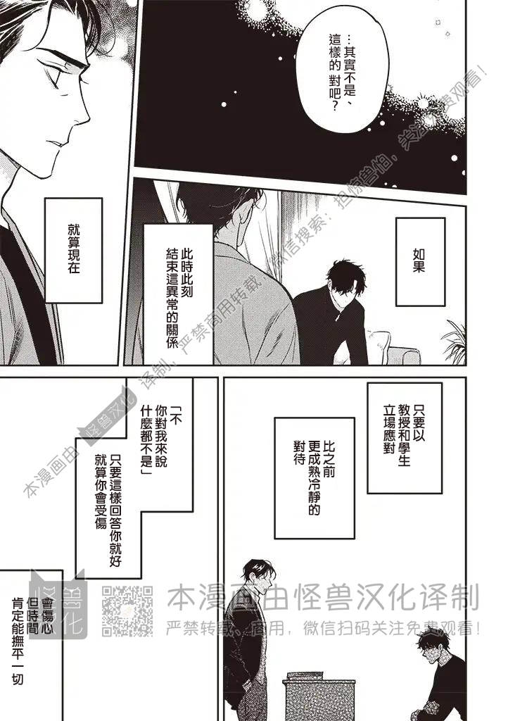 《NEVER GOOD ENOUGH》漫画最新章节第08话免费下拉式在线观看章节第【7】张图片