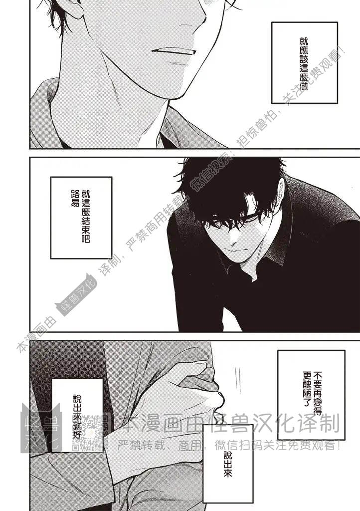 《NEVER GOOD ENOUGH》漫画最新章节第08话免费下拉式在线观看章节第【8】张图片