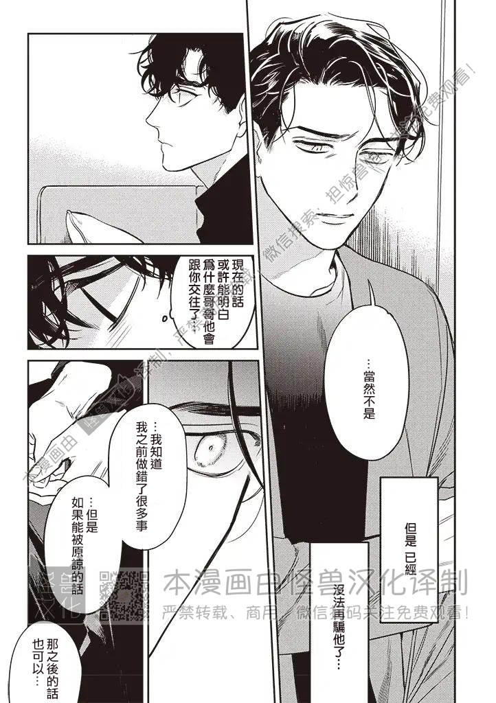 《NEVER GOOD ENOUGH》漫画最新章节第08话免费下拉式在线观看章节第【9】张图片