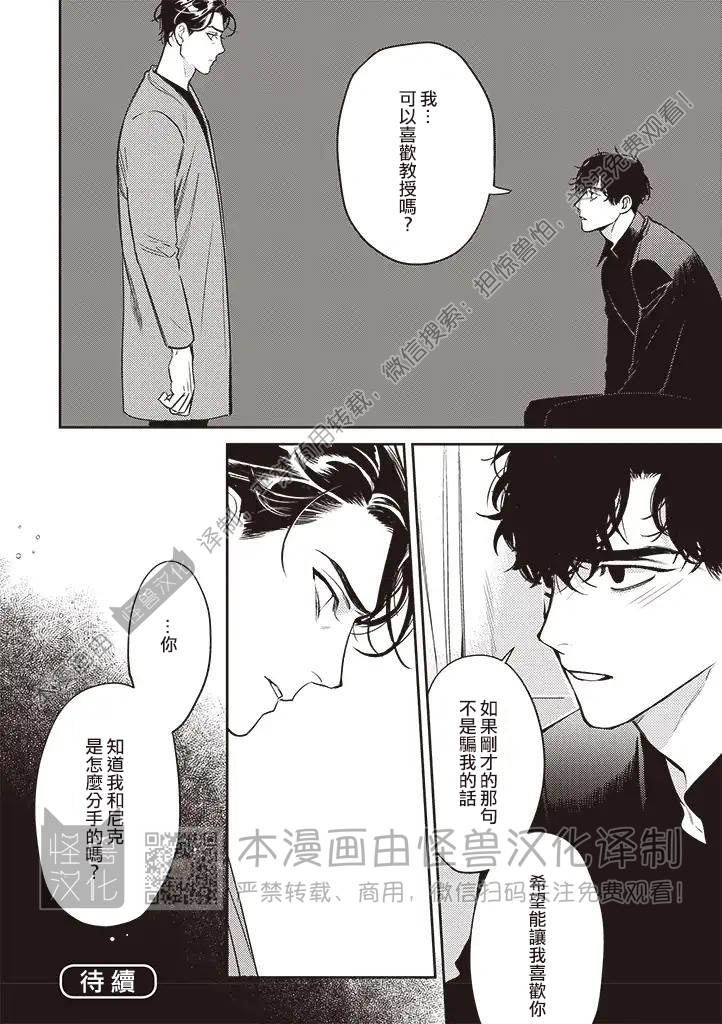 《NEVER GOOD ENOUGH》漫画最新章节第08话免费下拉式在线观看章节第【10】张图片