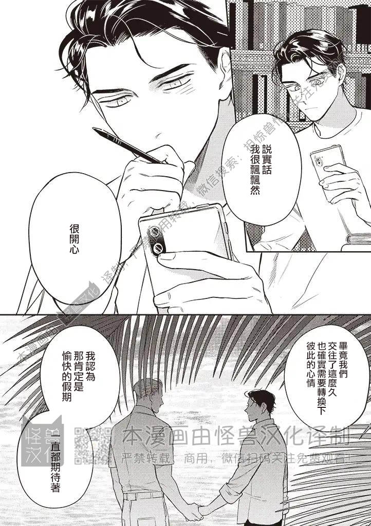 《NEVER GOOD ENOUGH》漫画最新章节第08话免费下拉式在线观看章节第【12】张图片