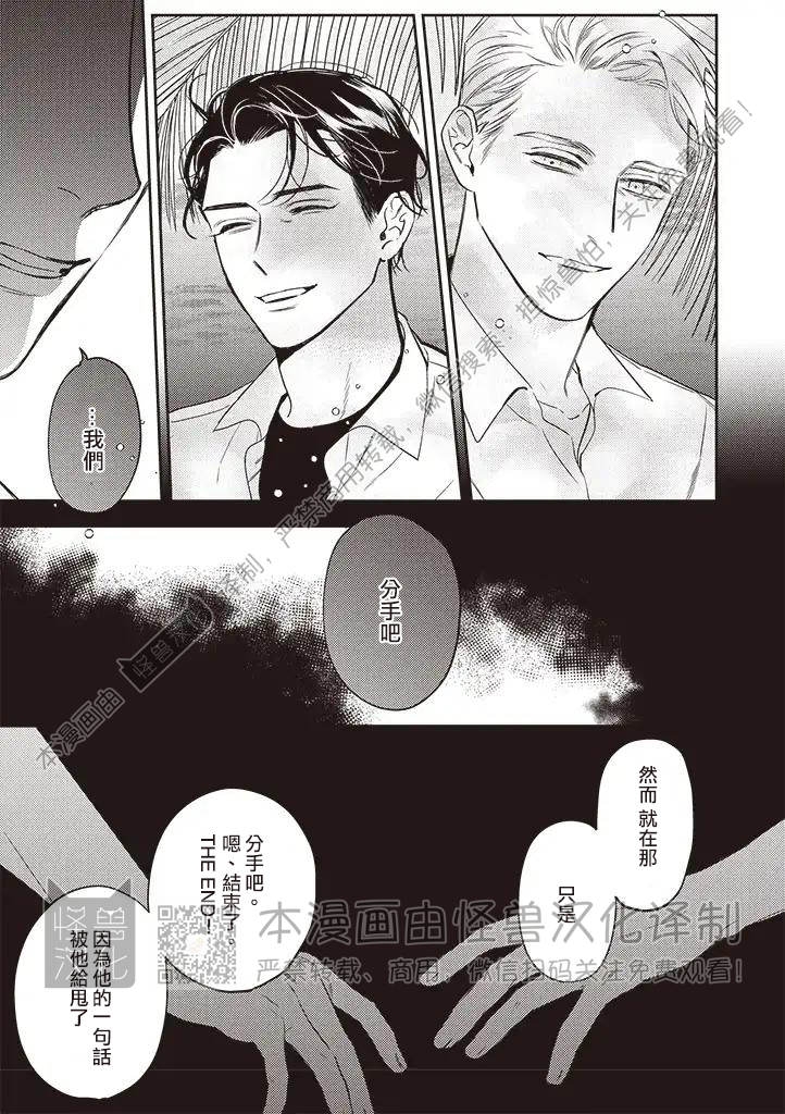 《NEVER GOOD ENOUGH》漫画最新章节第08话免费下拉式在线观看章节第【13】张图片