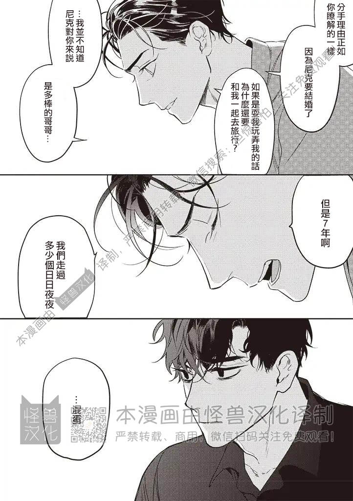 《NEVER GOOD ENOUGH》漫画最新章节第08话免费下拉式在线观看章节第【14】张图片