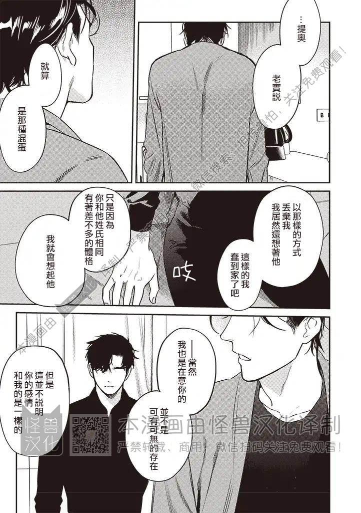 《NEVER GOOD ENOUGH》漫画最新章节第08话免费下拉式在线观看章节第【15】张图片