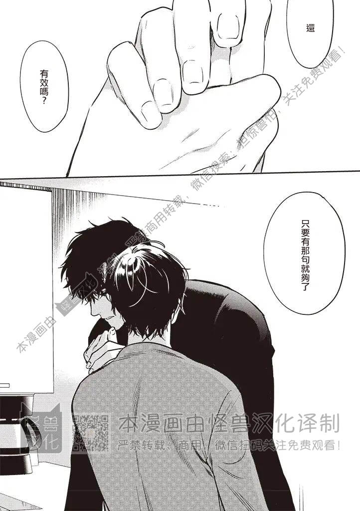 《NEVER GOOD ENOUGH》漫画最新章节第08话免费下拉式在线观看章节第【17】张图片