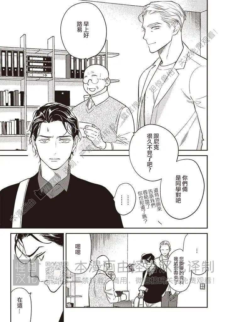 《NEVER GOOD ENOUGH》漫画最新章节第08话免费下拉式在线观看章节第【21】张图片