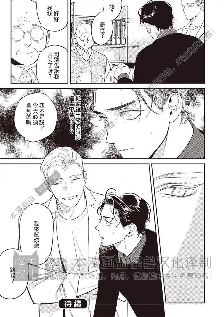 《NEVER GOOD ENOUGH》漫画最新章节第08话免费下拉式在线观看章节第【22】张图片