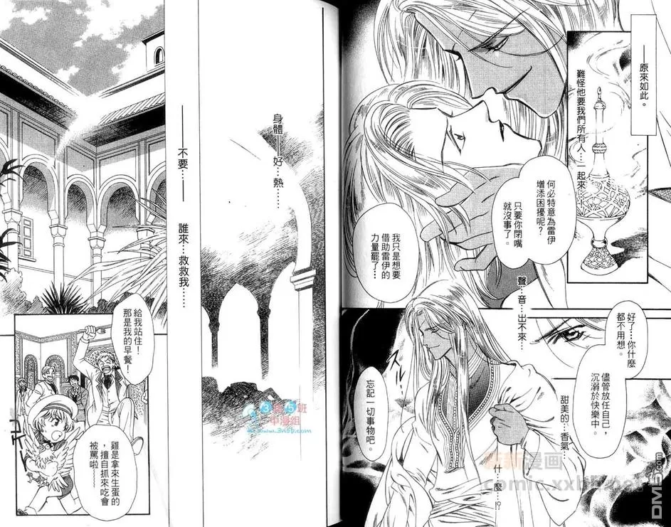 《怪盗迷情~暗暗的美德~》漫画最新章节 第2卷 免费下拉式在线观看章节第【42】张图片