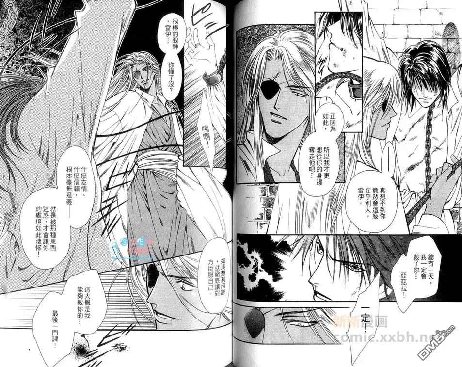 《怪盗迷情~暗暗的美德~》漫画最新章节 第2卷 免费下拉式在线观看章节第【73】张图片