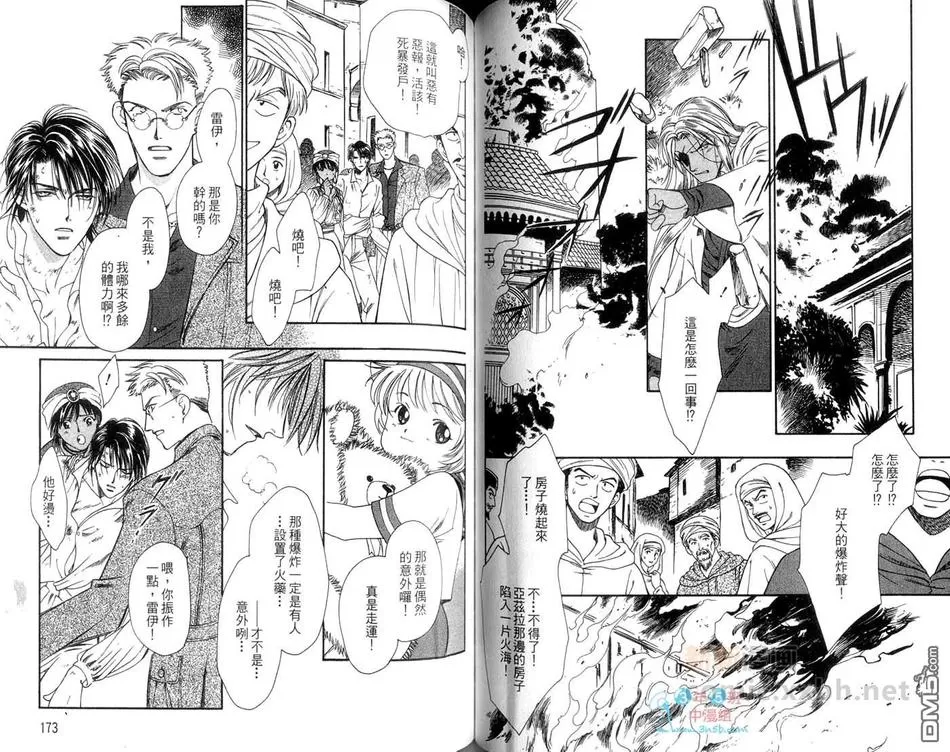 《怪盗迷情~暗暗的美德~》漫画最新章节 第2卷 免费下拉式在线观看章节第【89】张图片