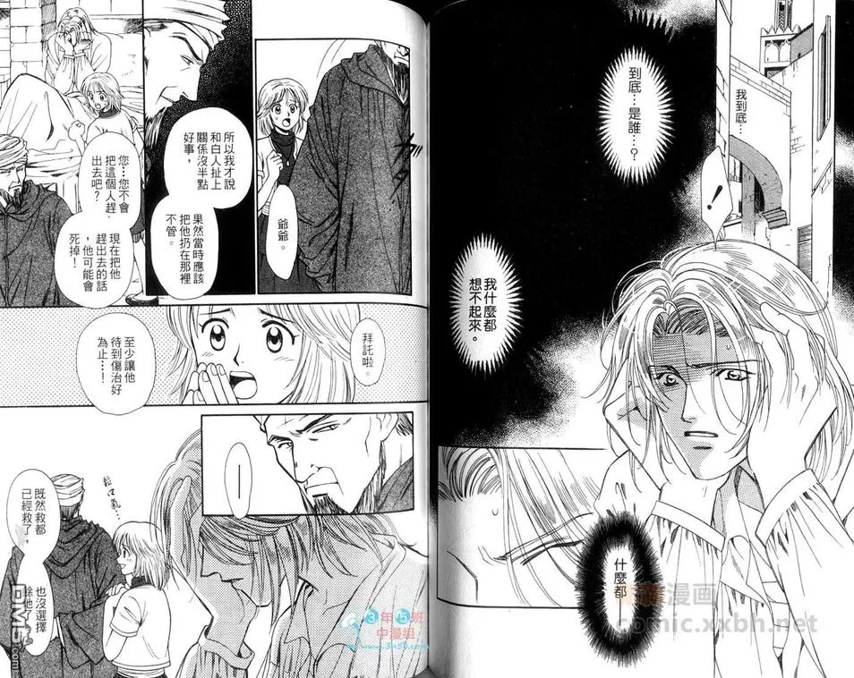 《怪盗迷情~暗暗的美德~》漫画最新章节 第2卷 免费下拉式在线观看章节第【96】张图片