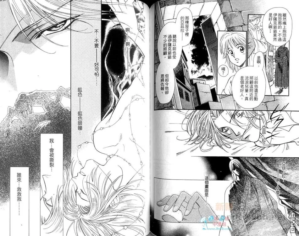 《怪盗迷情~暗暗的美德~》漫画最新章节 第2卷 免费下拉式在线观看章节第【99】张图片