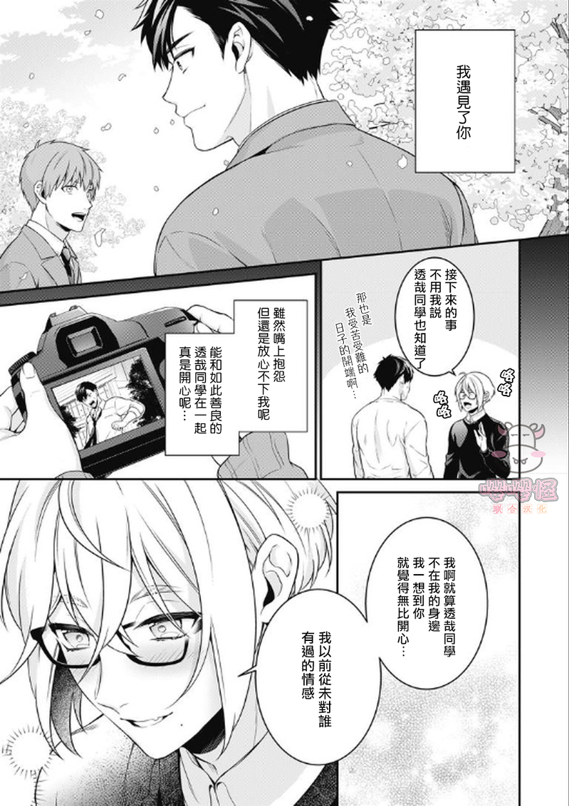 《那家伙的性癖过于变态》漫画最新章节第5话免费下拉式在线观看章节第【17】张图片