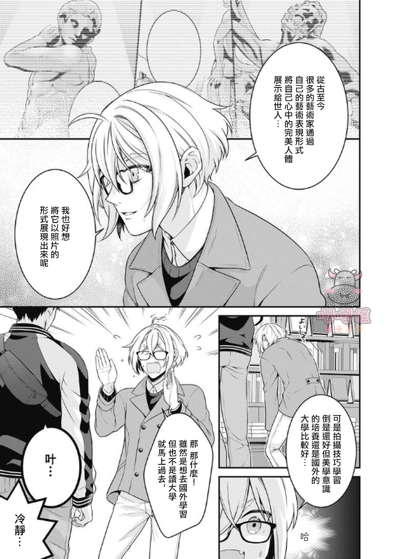 《那家伙的性癖过于变态》漫画最新章节第5话免费下拉式在线观看章节第【11】张图片