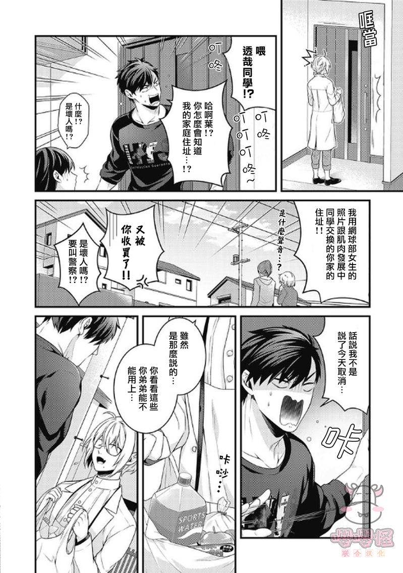 《那家伙的性癖过于变态》漫画最新章节第4话免费下拉式在线观看章节第【8】张图片