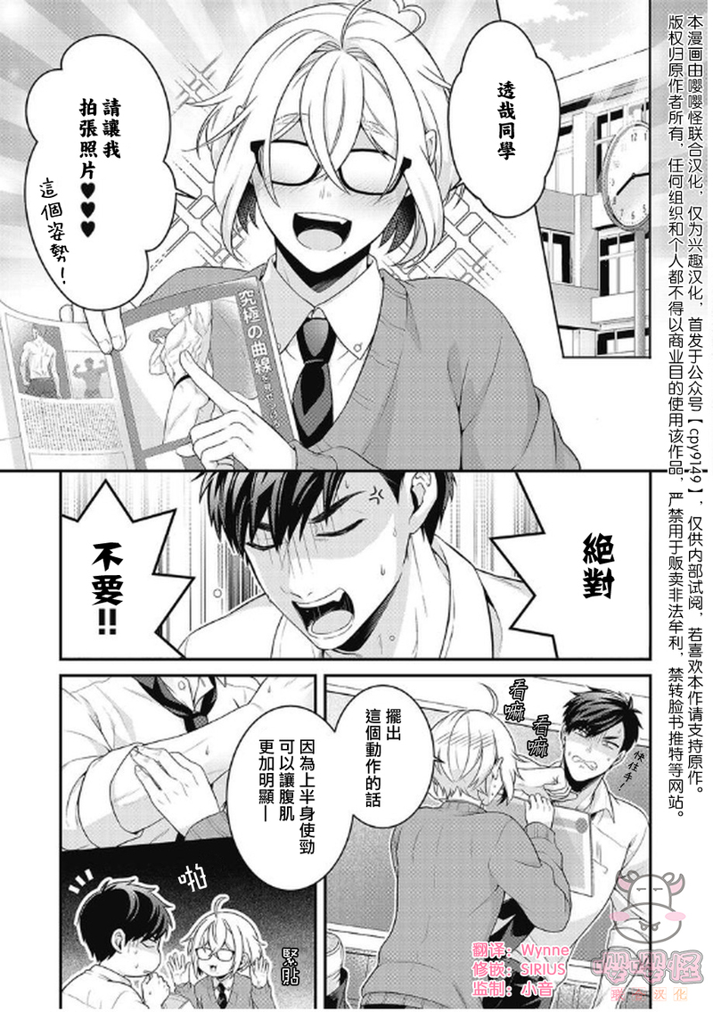 《那家伙的性癖过于变态》漫画最新章节第4话免费下拉式在线观看章节第【1】张图片