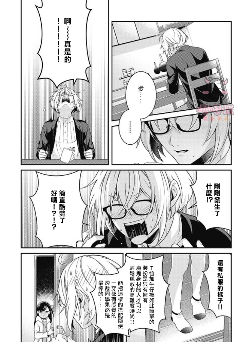 《那家伙的性癖过于变态》漫画最新章节第4话免费下拉式在线观看章节第【14】张图片