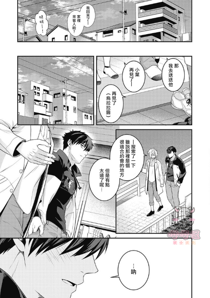 《那家伙的性癖过于变态》漫画最新章节第4话免费下拉式在线观看章节第【23】张图片