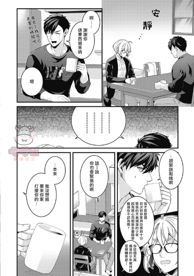 《那家伙的性癖过于变态》漫画最新章节第4话免费下拉式在线观看章节第【10】张图片