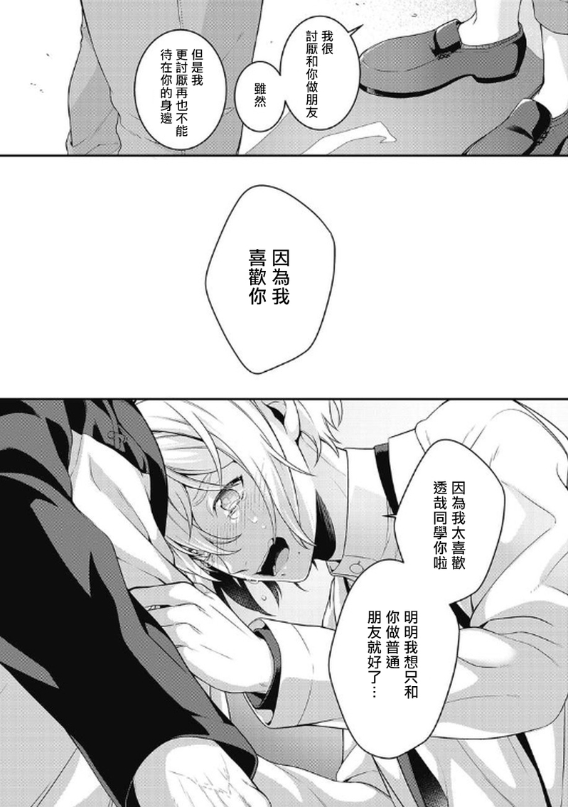 《那家伙的性癖过于变态》漫画最新章节第4话免费下拉式在线观看章节第【33】张图片