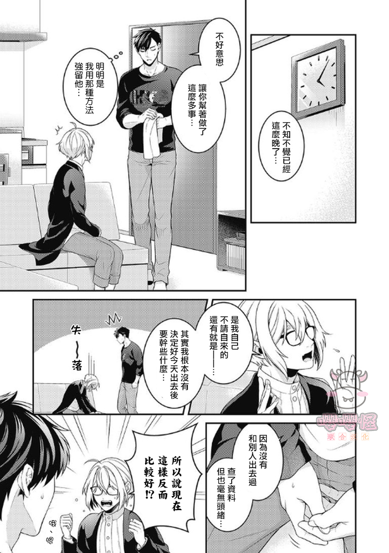 《那家伙的性癖过于变态》漫画最新章节第4话免费下拉式在线观看章节第【21】张图片