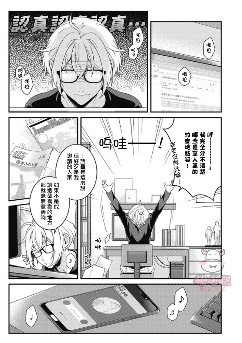 《那家伙的性癖过于变态》漫画最新章节第4话免费下拉式在线观看章节第【5】张图片