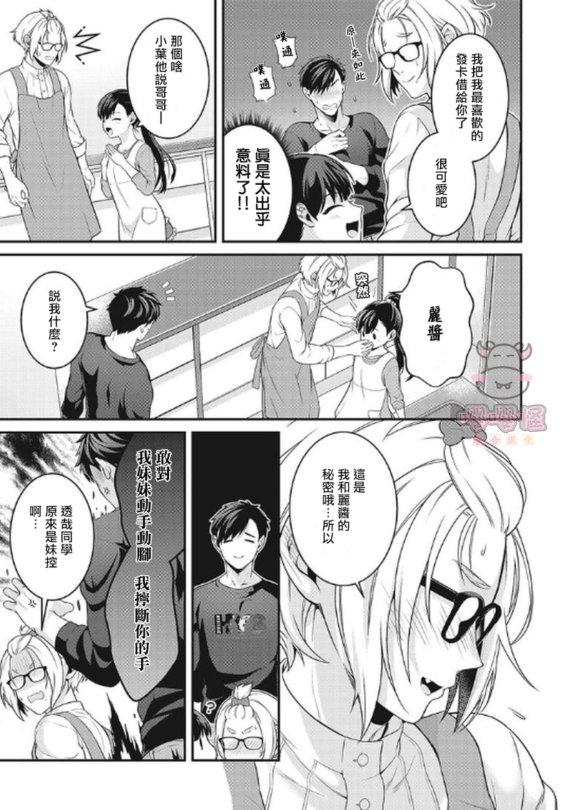 《那家伙的性癖过于变态》漫画最新章节第4话免费下拉式在线观看章节第【19】张图片