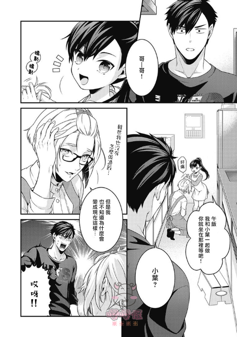 《那家伙的性癖过于变态》漫画最新章节第4话免费下拉式在线观看章节第【18】张图片