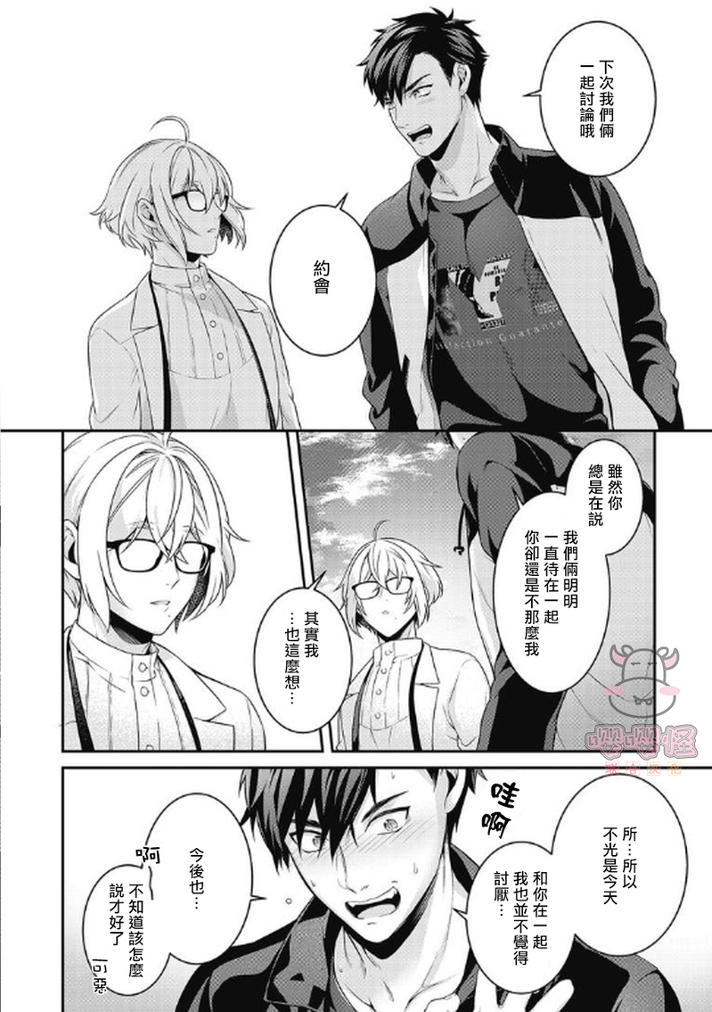 《那家伙的性癖过于变态》漫画最新章节第4话免费下拉式在线观看章节第【24】张图片