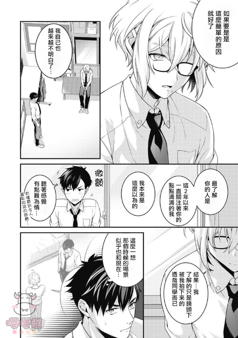 《那家伙的性癖过于变态》漫画最新章节第3话免费下拉式在线观看章节第【24】张图片