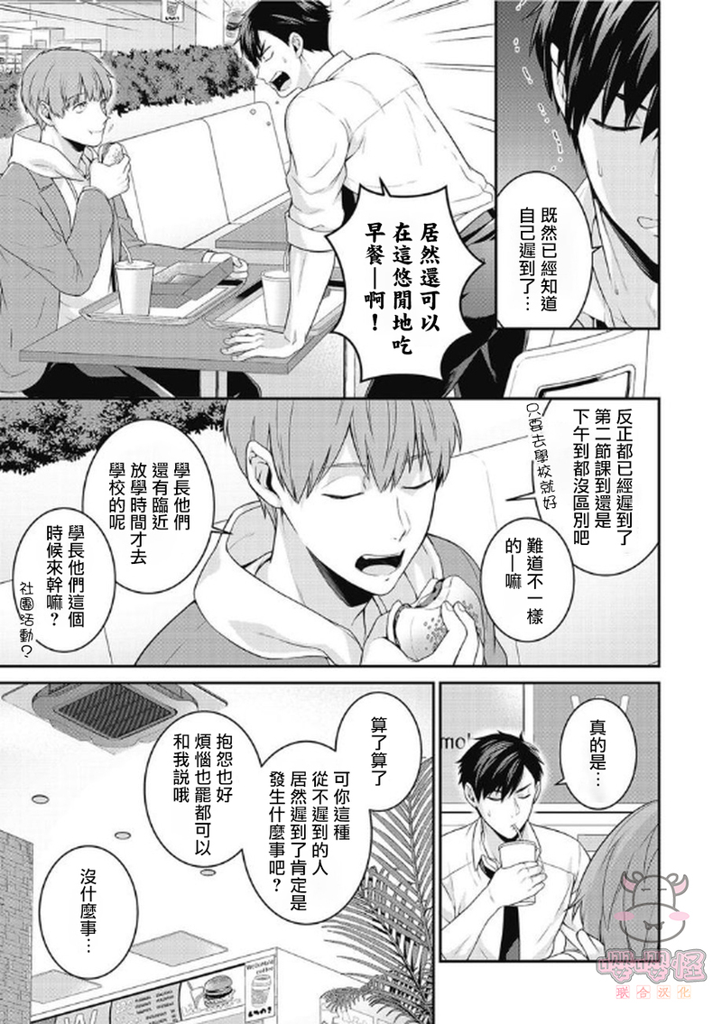 《那家伙的性癖过于变态》漫画最新章节第3话免费下拉式在线观看章节第【5】张图片