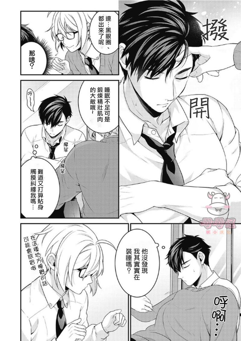 《那家伙的性癖过于变态》漫画最新章节第3话免费下拉式在线观看章节第【15】张图片