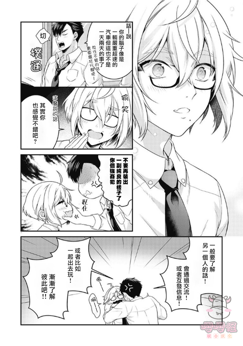 《那家伙的性癖过于变态》漫画最新章节第3话免费下拉式在线观看章节第【28】张图片