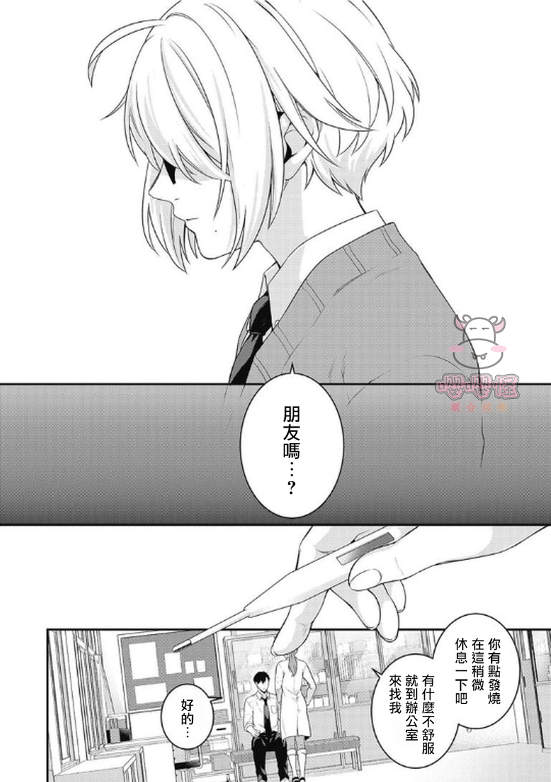 《那家伙的性癖过于变态》漫画最新章节第3话免费下拉式在线观看章节第【12】张图片