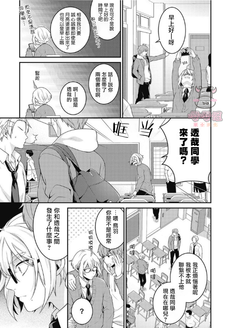 《那家伙的性癖过于变态》漫画最新章节第3话免费下拉式在线观看章节第【9】张图片