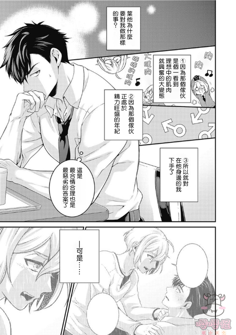 《那家伙的性癖过于变态》漫画最新章节第3话免费下拉式在线观看章节第【7】张图片