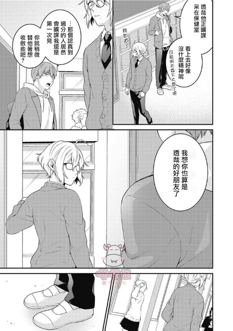 《那家伙的性癖过于变态》漫画最新章节第3话免费下拉式在线观看章节第【11】张图片