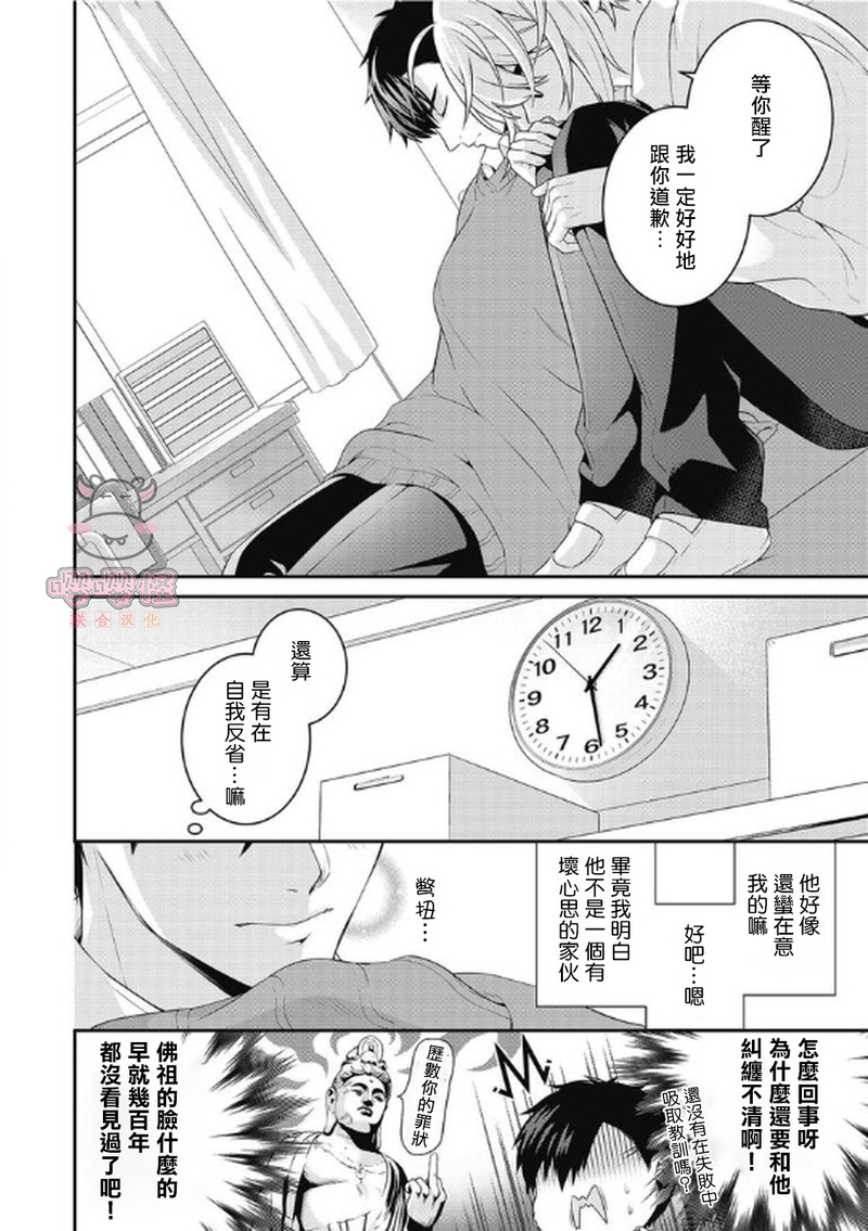 《那家伙的性癖过于变态》漫画最新章节第3话免费下拉式在线观看章节第【18】张图片