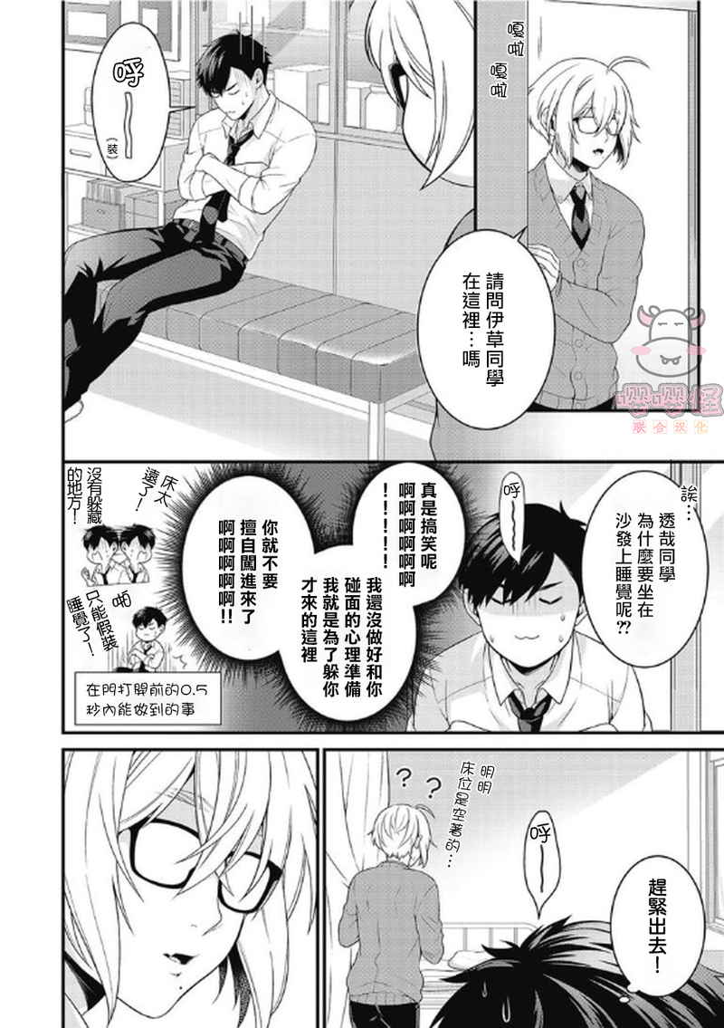 《那家伙的性癖过于变态》漫画最新章节第3话免费下拉式在线观看章节第【14】张图片