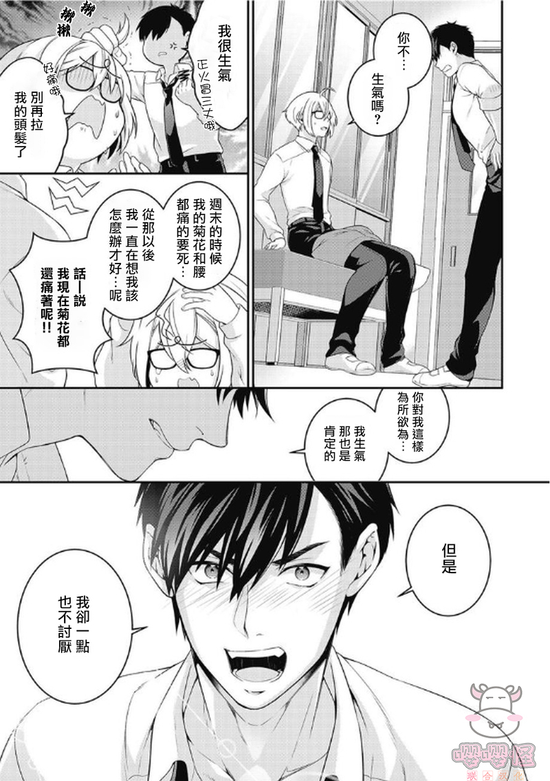 《那家伙的性癖过于变态》漫画最新章节第3话免费下拉式在线观看章节第【27】张图片