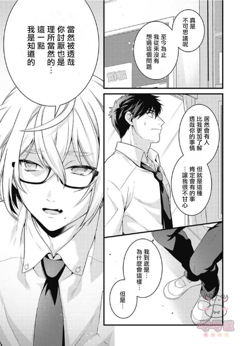 《那家伙的性癖过于变态》漫画最新章节第3话免费下拉式在线观看章节第【25】张图片