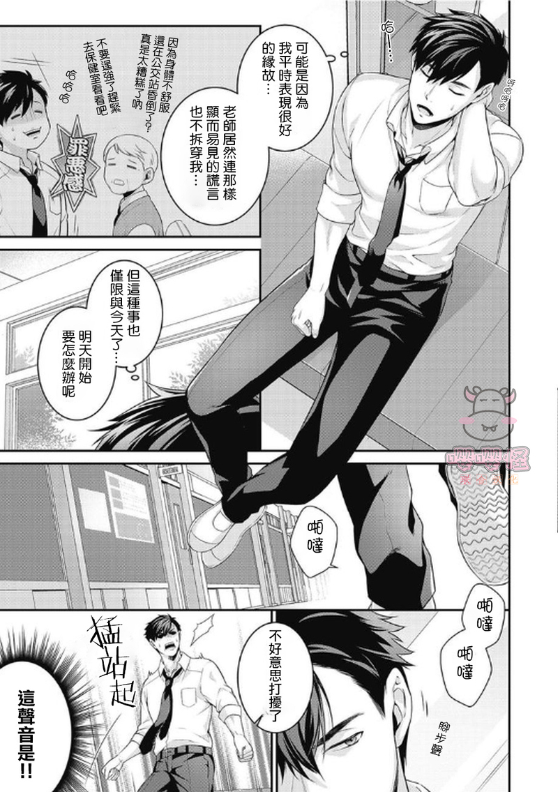 《那家伙的性癖过于变态》漫画最新章节第3话免费下拉式在线观看章节第【13】张图片