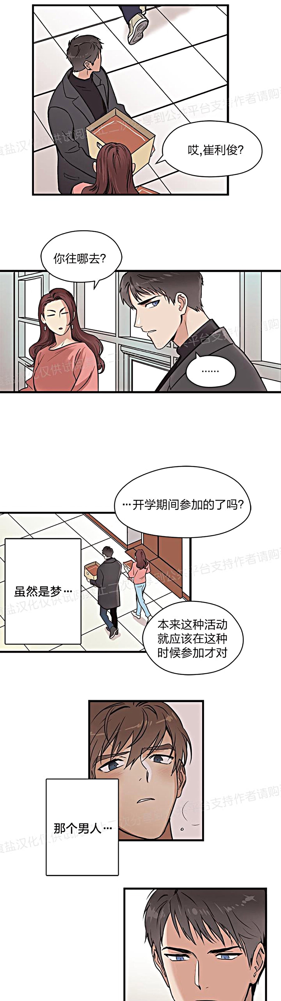 《造梦密码》漫画最新章节第1话免费下拉式在线观看章节第【17】张图片