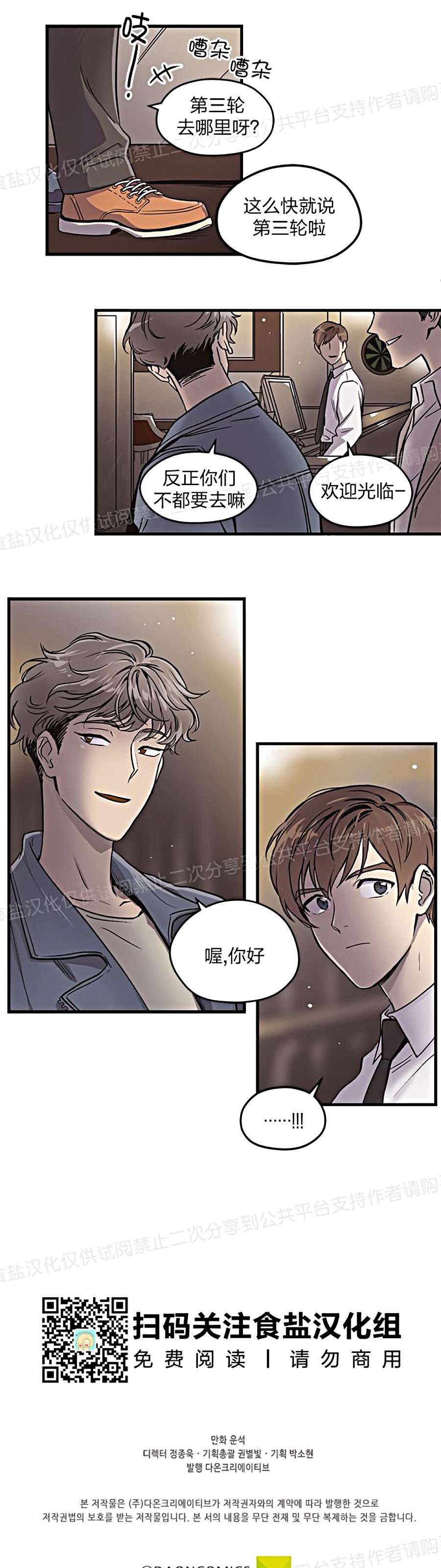 《造梦密码》漫画最新章节第1话免费下拉式在线观看章节第【21】张图片