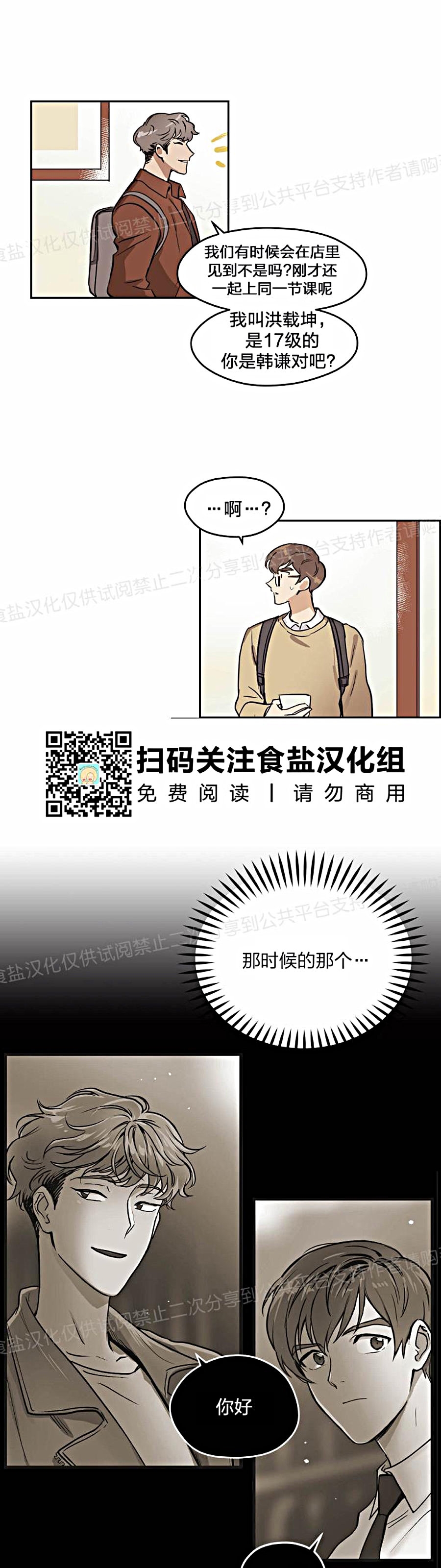 《造梦密码》漫画最新章节第2话免费下拉式在线观看章节第【16】张图片