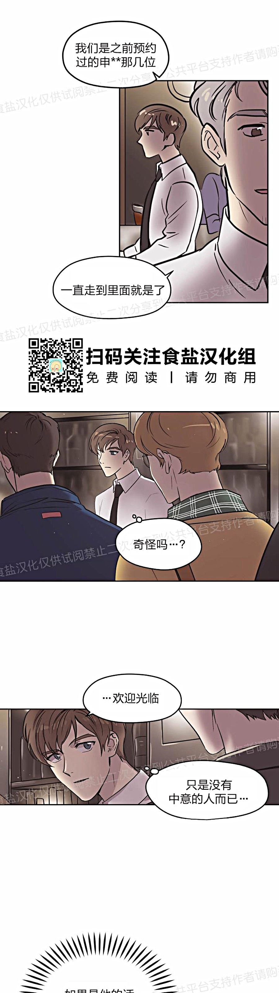 《造梦密码》漫画最新章节第2话免费下拉式在线观看章节第【22】张图片